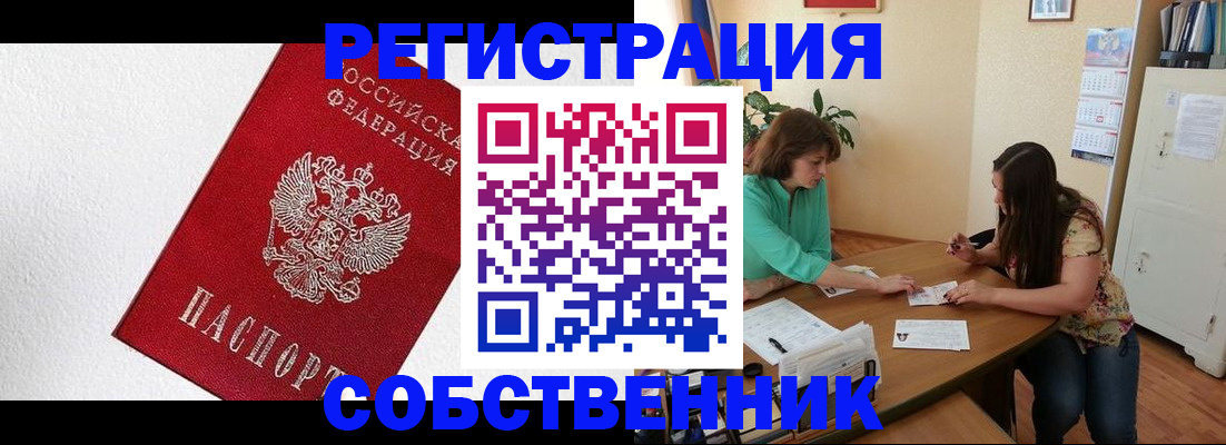 временная регистрация в квартире в Эртили